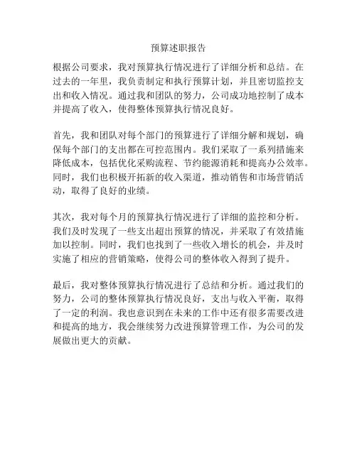 预算述职报告