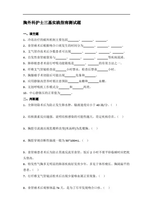 胸外科护士三基实践指南测试题