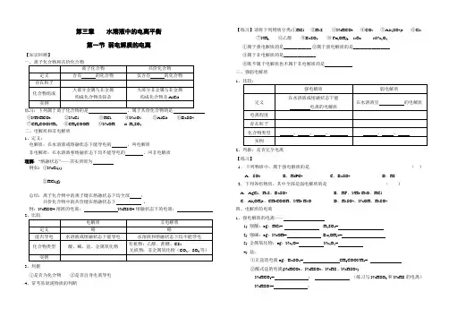 第三章第一节强弱电解质的电离