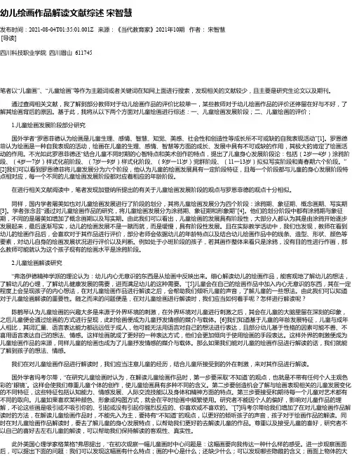 幼儿绘画作品解读文献综述宋智慧