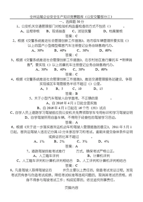 全州运输企业安全生产知识竞赛题库(公安交警部分三)