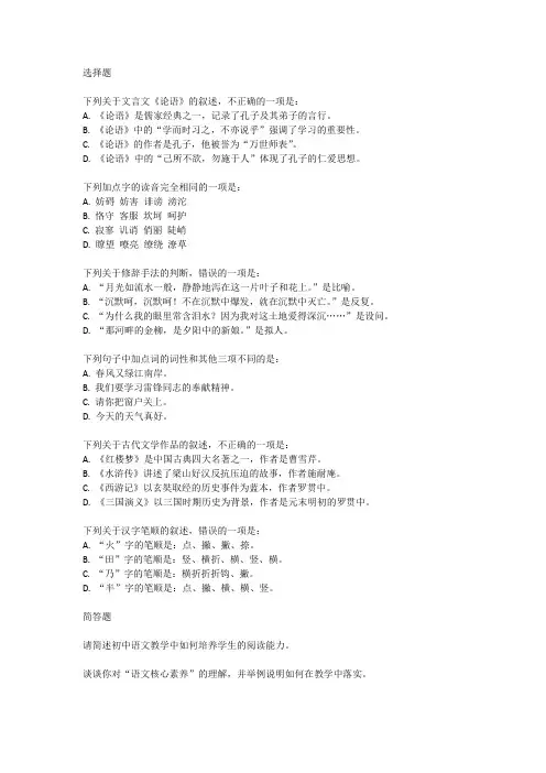 2018年江西省初中语文教师招聘考试真题