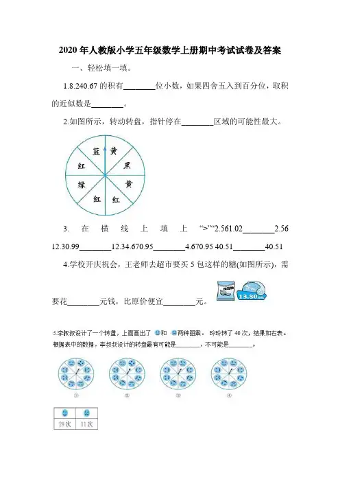 2020年人教版小学五年级数学上册期中考试试卷及答案.doc