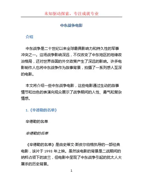 中东战争电影