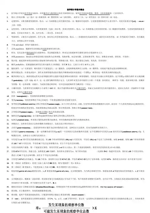 医学统计学考试(详细)