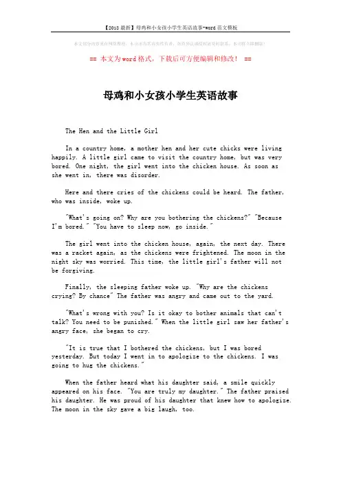 【2018最新】母鸡和小女孩小学生英语故事-word范文模板 (1页)