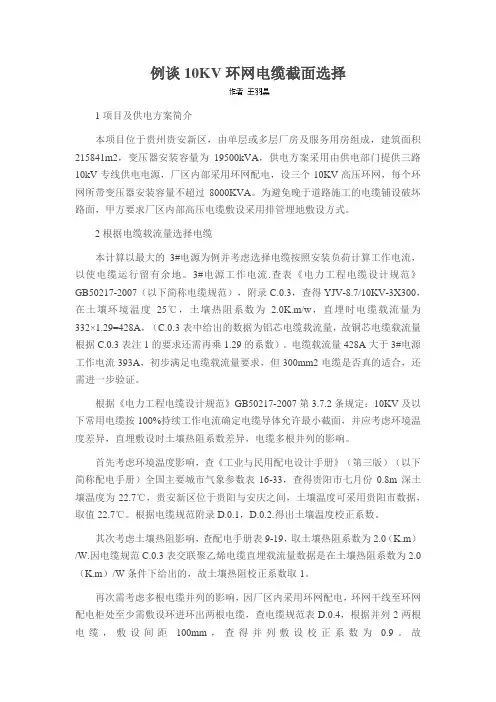 例谈10KV环网电缆截面选择