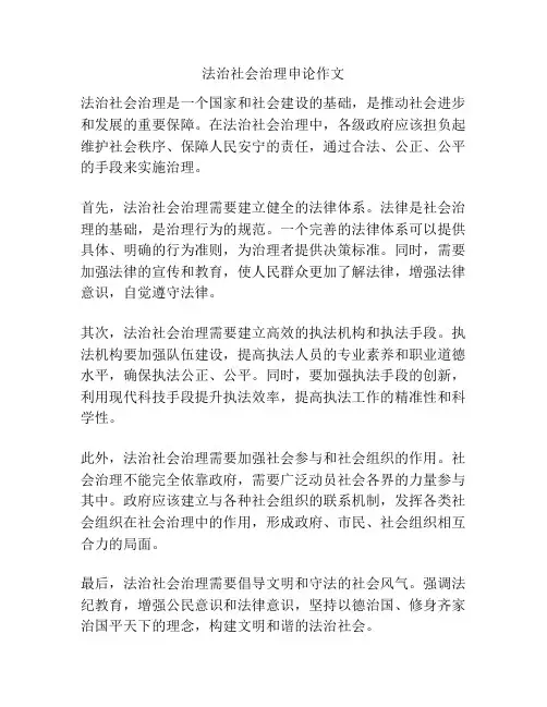 法治社会治理申论作文