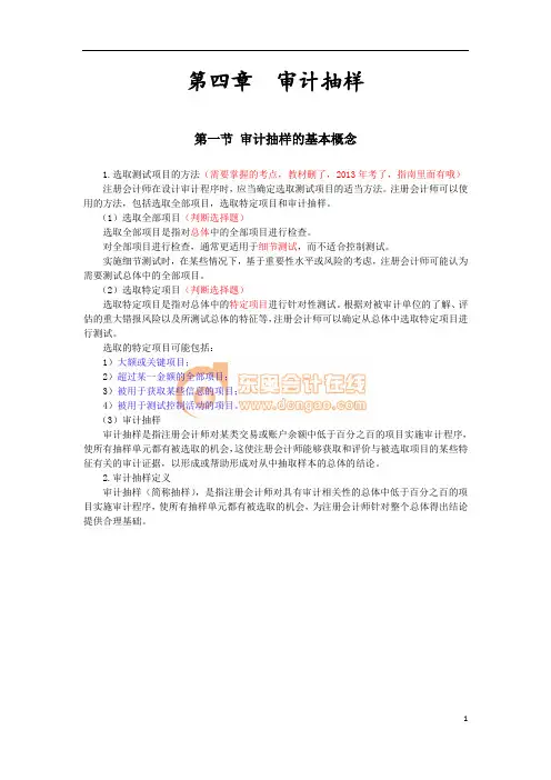 注会审计讲义