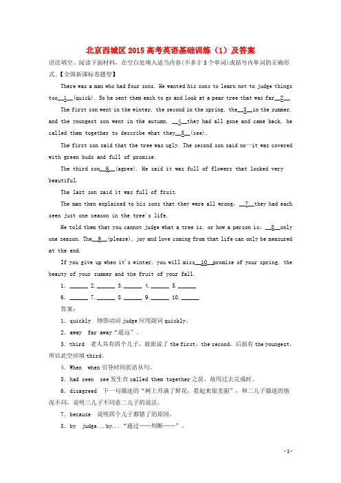北京市西城区高考英语基础训练(1)