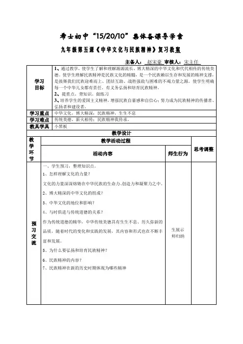 九年级第五课《中华文化与民族精神》复习教案
