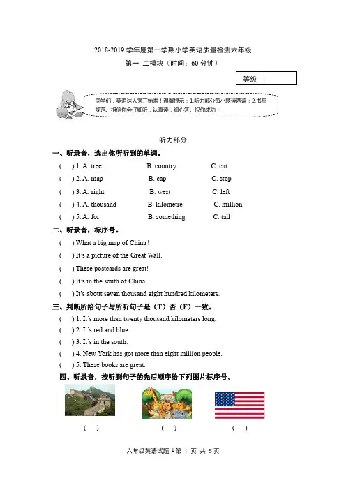 2018-2019六年级英语第一二模块阶段测试
