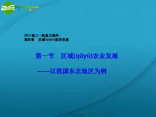 高考地理一轮复习 区域农业发展课件 新人教版