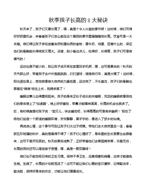 秋季孩子长高的8大秘诀