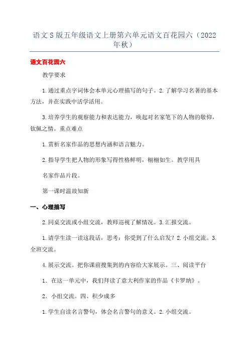 语文S版五年级语文上册第六单元语文百花园六(2022年秋)