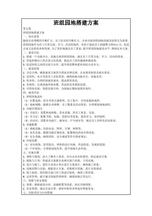 班组园地搭建方案