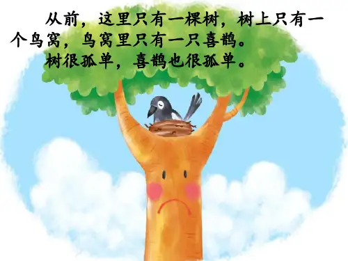 统编版一年级语文下册6树和喜鹊课件(共19张PPT)