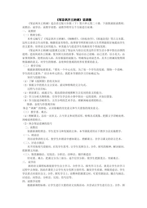 《邹忌讽齐王纳谏》说课稿