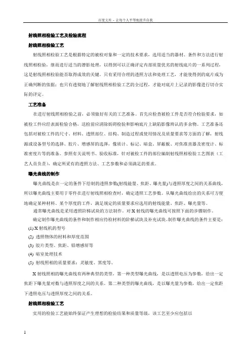 射线照相检验工艺与检验流程