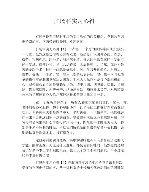 肛肠科实习心得