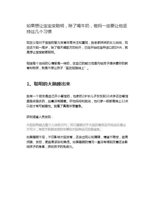 如果想让宝宝变聪明,除了喝牛奶,爸妈一定要让他坚持这几个习惯