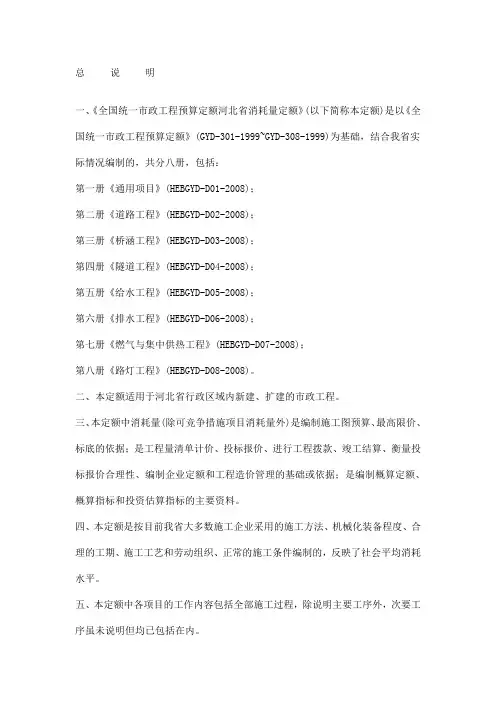 市政---08定额说明