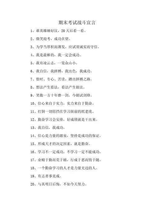 期末考试战斗宣言