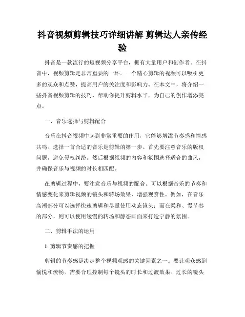 抖音视频剪辑技巧详细讲解 剪辑达人亲传经验