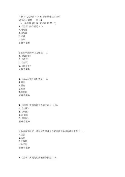 东师中国古代文学史(1)2022年春学期在线作业1