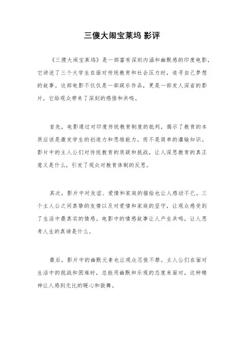 三傻大闹宝莱坞 影评