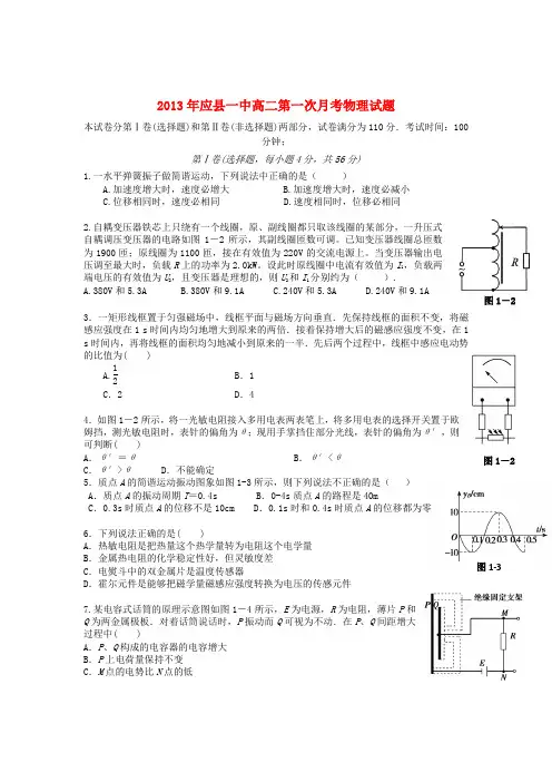 山西省应县一中高二物理下学期第一次月考试题新人教版