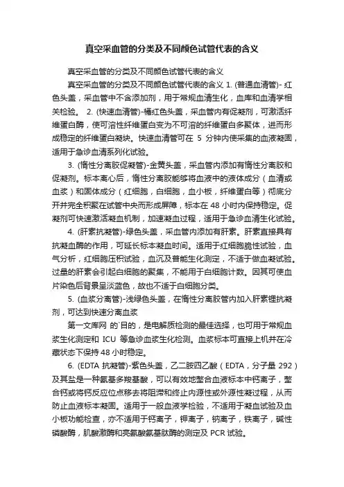 真空采血管的分类及不同颜色试管代表的含义