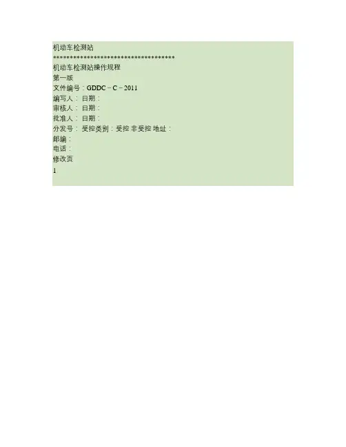 机动车检测站操作规程