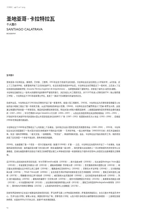 圣地亚哥·_卡拉特拉瓦个人简介