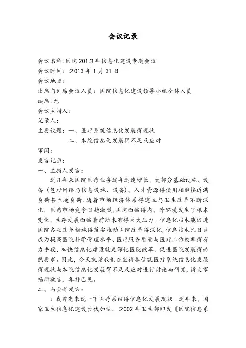 信息化建设专题会议[2014年-2016年]