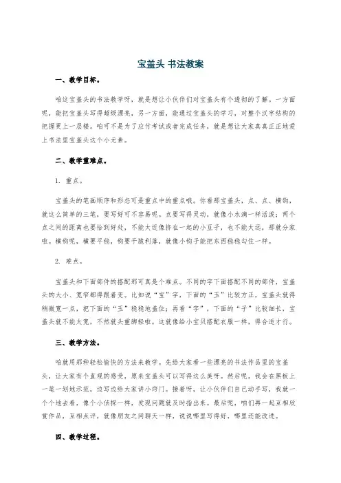 宝盖头 书法教案