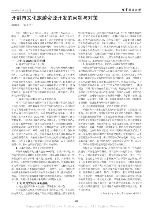 开封市文化旅游资源开发的问题与对策