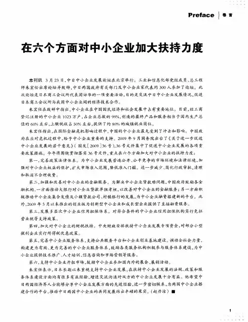 在六个方面对中小企业加大扶持力度