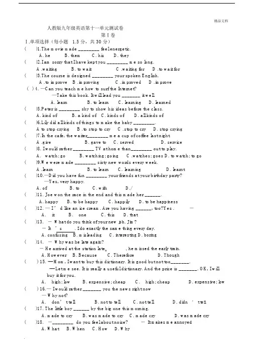 人教版本初中九年级的英语全册Unit11测试卷习题包括答案.docx