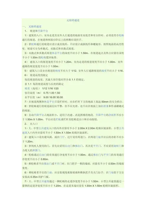 无障碍通道