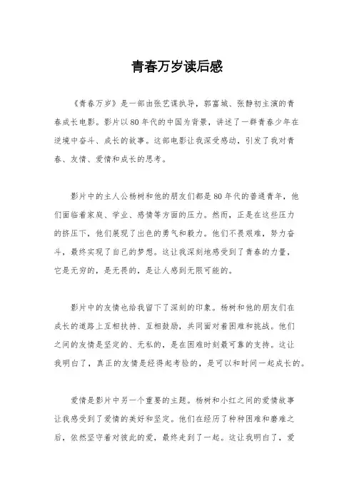 青春万岁读后感