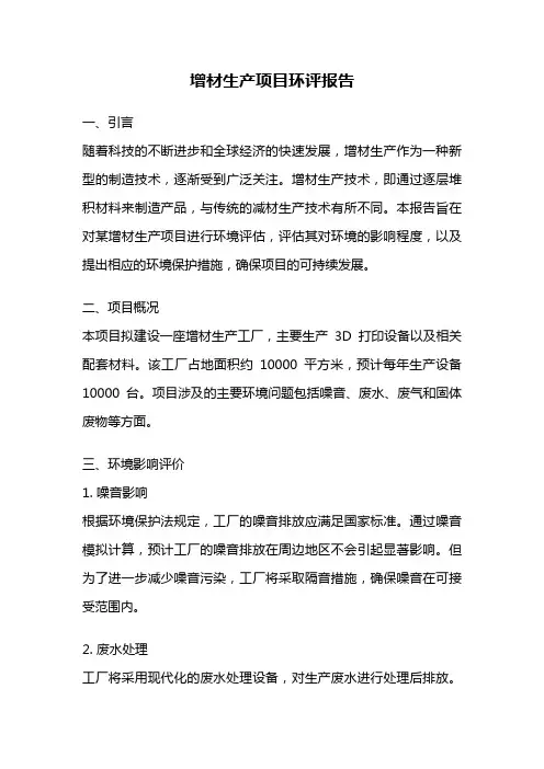 增材生产项目环评报告