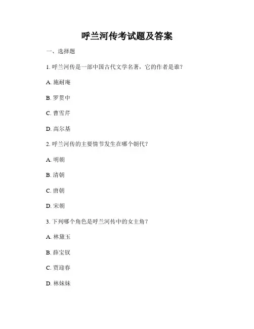 呼兰河传考试题及答案