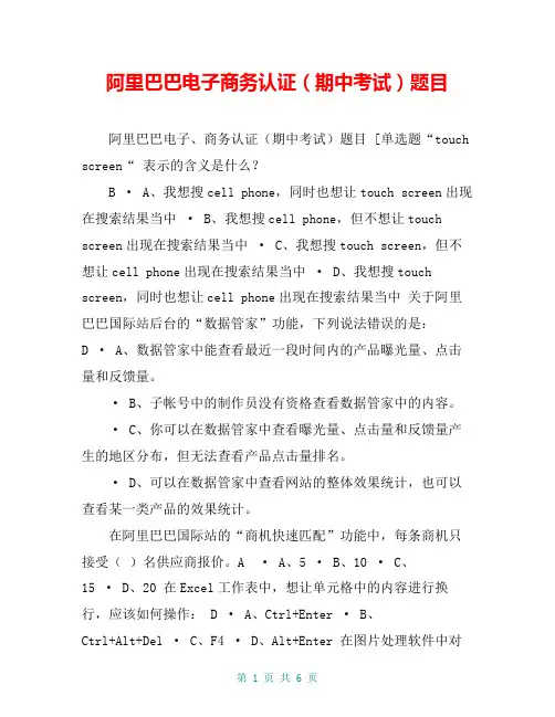 阿里巴巴电子商务认证(期中考试)题目