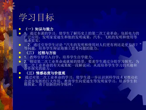 人类迈入“电气时代”课件