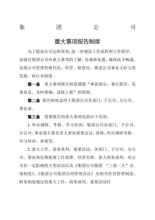 报告制度