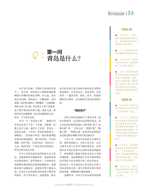 青岛是什么