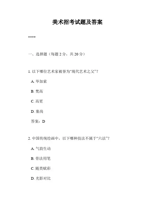美术招考试题及答案