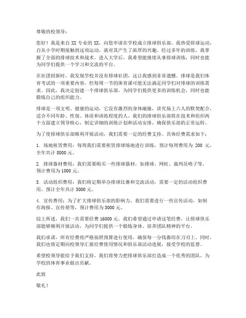 排球俱乐部经费申请书范本