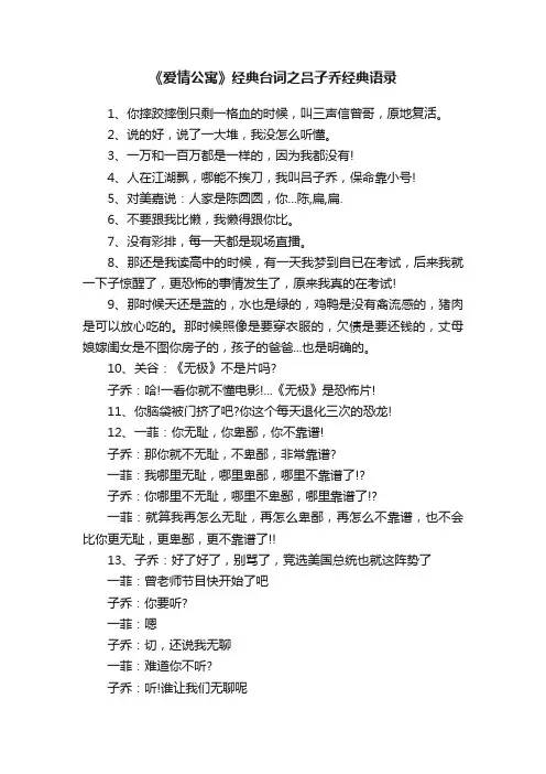《爱情公寓》经典台词之吕子乔经典语录